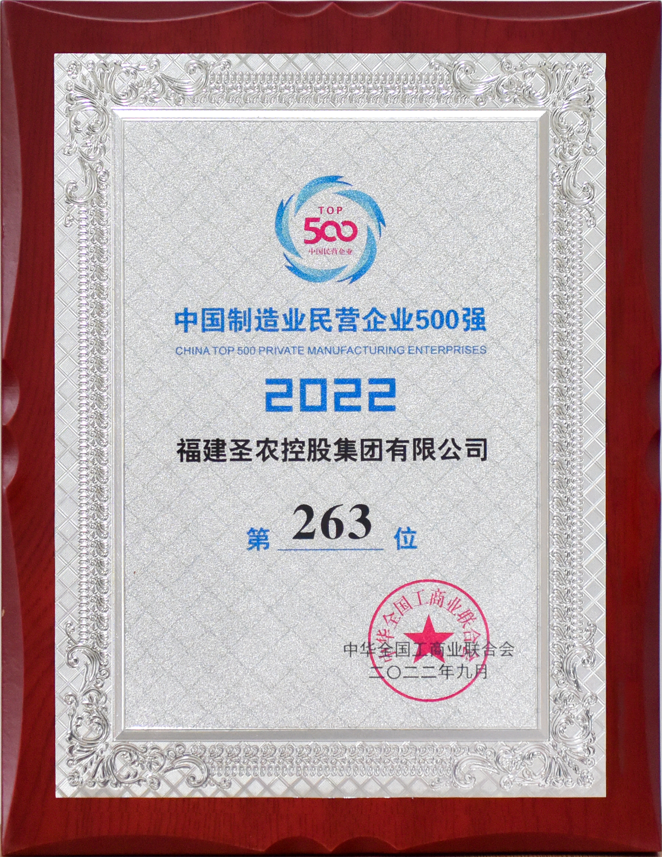 2022йҵӪҵ500ǿ263λZ6ʱعɣ